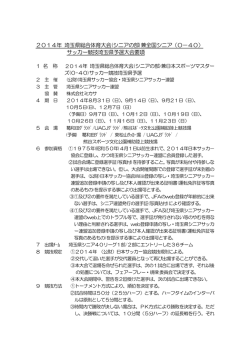 2014年 埼玉県総合体育大会(シニアの部)