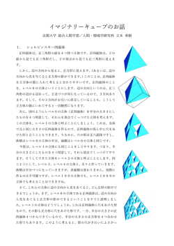 イマジナリーキューブのお話