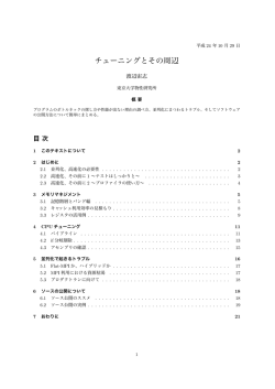 チューニングとその周辺