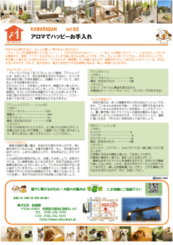 アロマでハッピーお手入れ