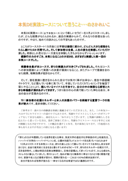 本気コースについて思う事