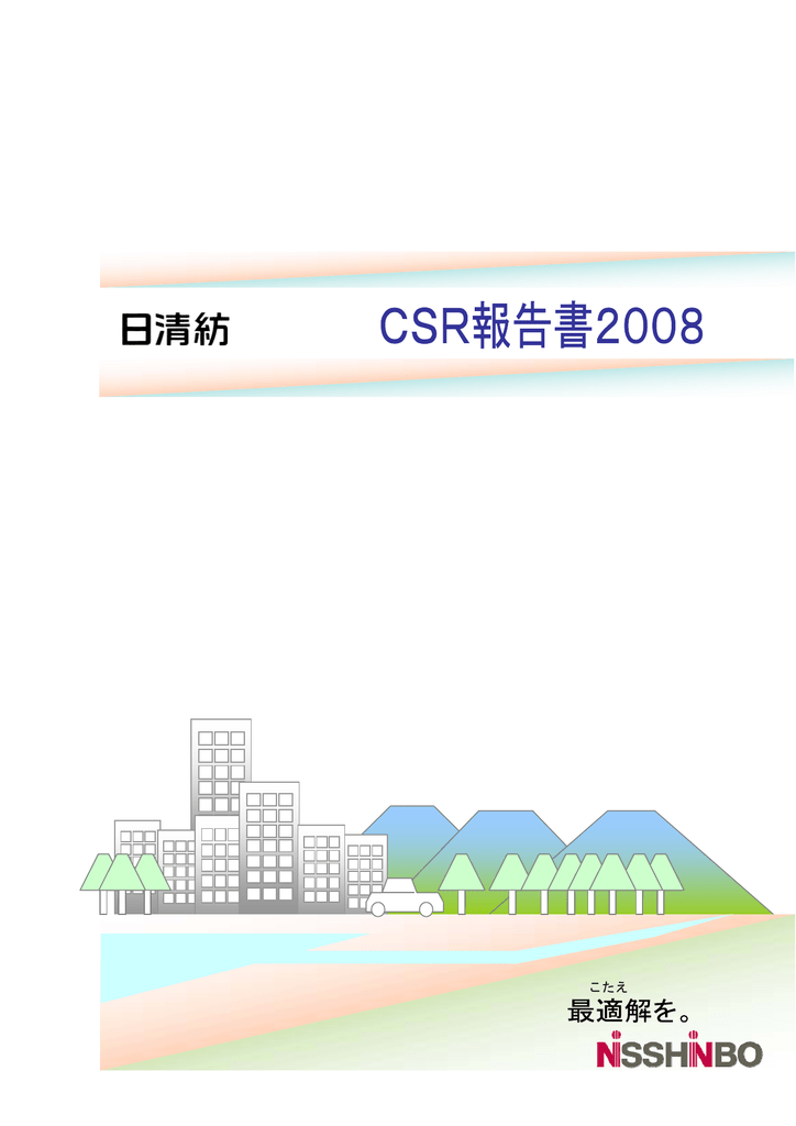 こたえ 日清紡ホールディングス