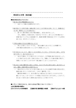 海浜事故の防止について