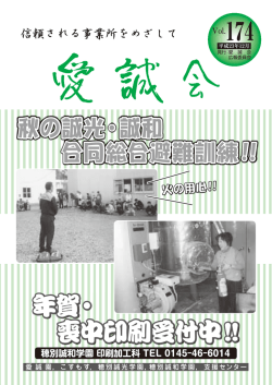 平成23年12月 - 社会福祉法人 愛誠会