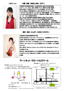 2016音楽イベントご案内② - ラーンネット・グローバルスクール
