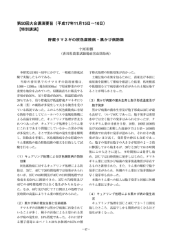 第50回大会講演要旨（平成17年11月15日&sim;16日） 【特別講演】 貯蔵
