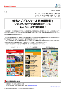 観光アプリ『レジャー＆駐車場情報』
