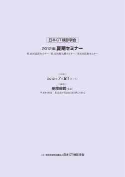 2012年 夏期セミナー