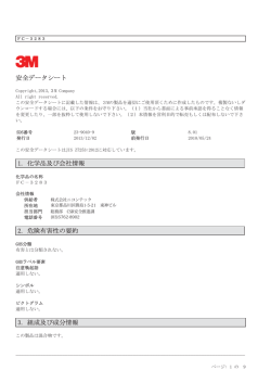 安全データシート 1. 化学品及び会社情報 2. 危険有害性の