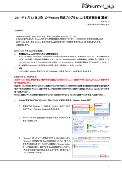 1 2014 年 8 月 13 日以降 の Windows 更新プログラムによる障害報告書