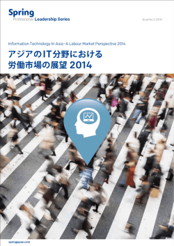 PDF ダウンロード（日本語） - Spring Professional Japan