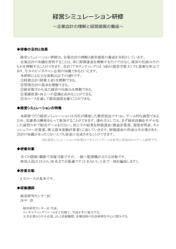 「経営シミュレーション研修」～企業会計の理解と経営感覚の養成