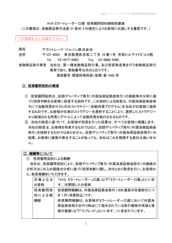 AVA ミラートレーダー口座 投資顧問契約締結前書面