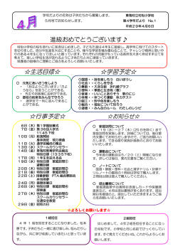 4学年だより - 東海村立村松小学校