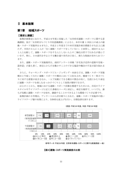第1章（地域スポーツ編） (PDF: 327.5KB)