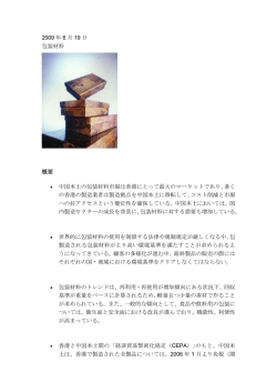 包装材料 - HKTDC