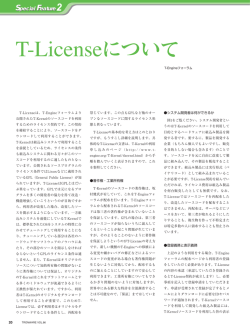 T- Licenseについて