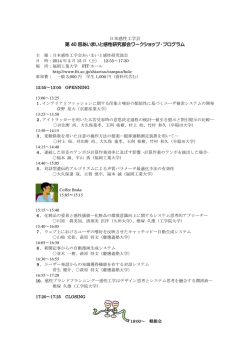 第 40 回あいまいと感性研究部会ワークショップ・プログラム