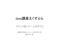 Java講座えくすとら