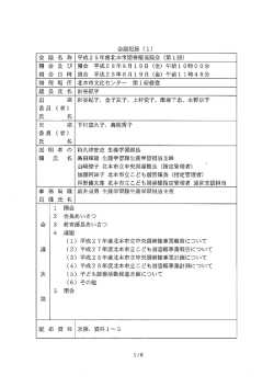 会議記録（PDF：240.9KB）