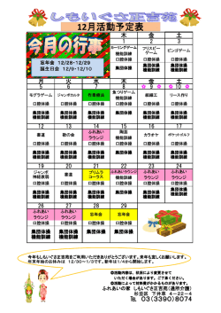 12月活動予定表