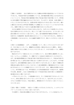 質疑（三好委員） 先ほど説明がありました補助公共事業の認証状況