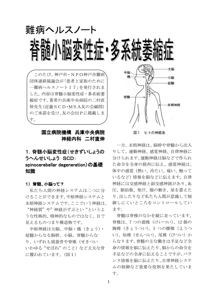 難病ヘルスノート 近畿scd Msa友の会