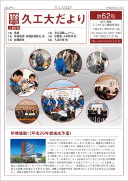 第62号 - 久留米工業大学