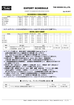 危険品混載スケジュール