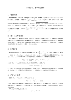 2項分布，基本的な分布 1 場合の数 2 コインとサイコロ 3 2項分布 4