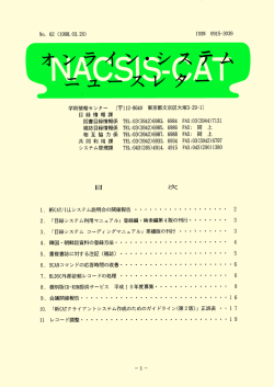 PDF版 - NACSIS