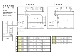 北見市民会館 平 面 図