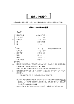 給食レシピ紹介