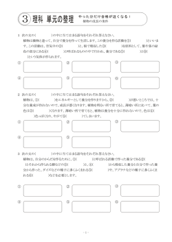 植物の成長の条件 1 次の文の（ ）の中に当てはまる語句をそれぞれ答え
