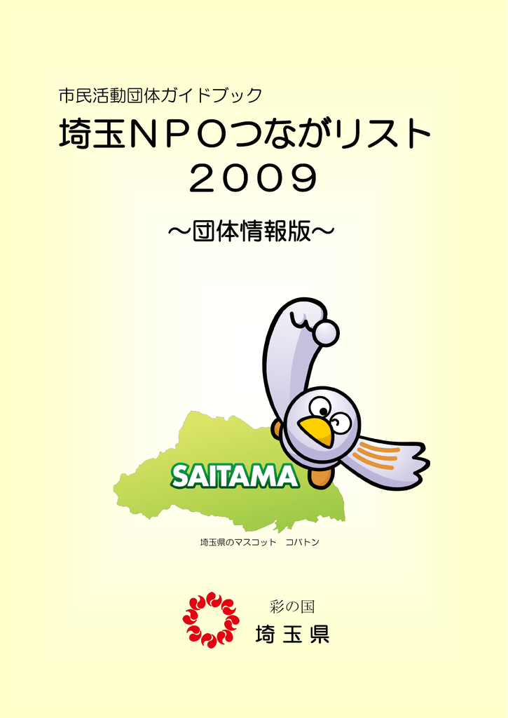 全頁 kb 埼玉県npo情報ステーション Npoコバトンびん