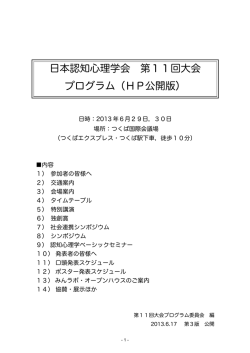 大会プログラム（PDF版） - 日本認知心理学会ホームページ