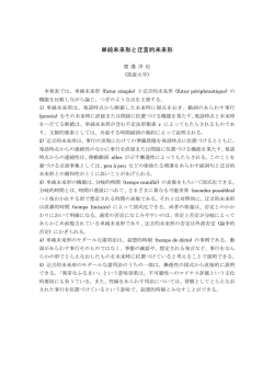 単純未来形と迂言的未来形