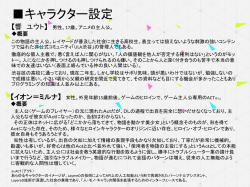 「響ユウト」、 ゲームヒロイン「イオン＝ミルナ」 キャラクター設定資料