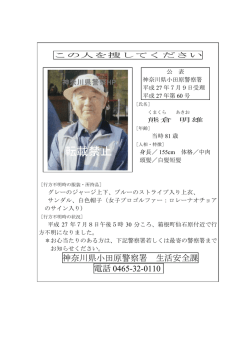 転載禁止 - 神奈川県警察