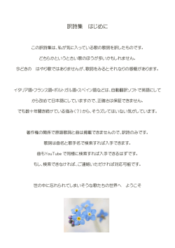 訳詩集 はじめに &larr; クリック