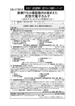 次世代電子カルテ