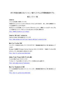 2013 年度生協新入生パソコン 電子システム工学課程推奨モデル 導入