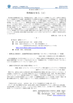 特殊船を知る（2） - 日本船舶海洋工学会
