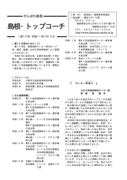 南 健司 - 島根県体育協会