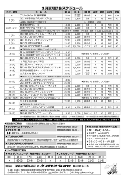 1月度競技会スケジュール