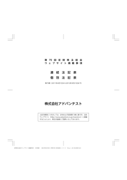 株式会社アドバンテスト