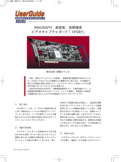 IMAGRAPH 高密度・高解像度 ビデオキャプチャボード「HI*DEF」