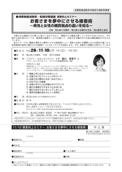 お客さまを夢中にさせる接客術