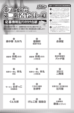 第二期名誉会員への道 - シティ情報ふくしま