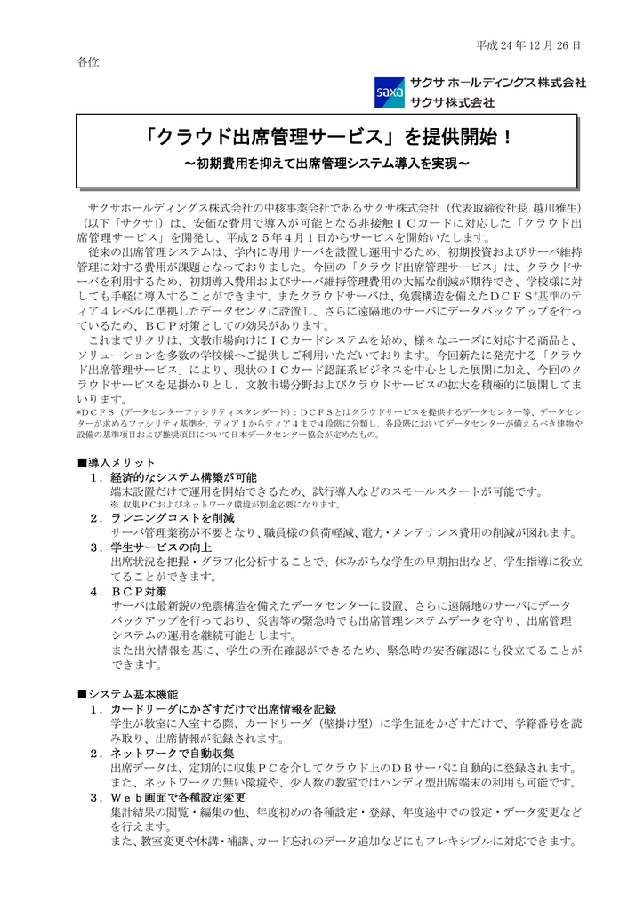 クラウド出席管理サービス を提供開始